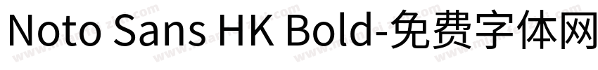 Noto Sans HK Bold字体转换